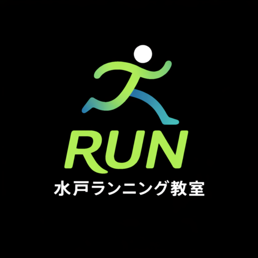 水戸ランニング教室